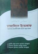 Majalise Itekaf (Itekaf Prodotto Dwini Imani Boyaner Somriddho Songkolon) image
