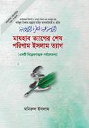 Majhab Tayger Shes Porinam Islam Tyag image