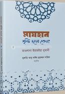 Majhab sristy holo keno? image