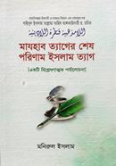 Majhabtager Shesh Porinam Islamtag image