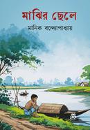 মাঝির ছেলে image