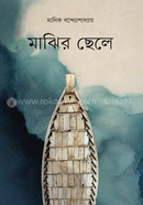 Majhir Chhele image