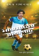 Majhmather Rajpat image