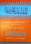 Makamat Arbi image