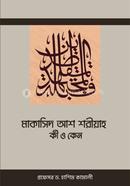 Makasid As Shariah ki o keno image