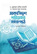 Makasidush Soriyahr Sohoj Path image