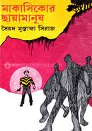 Makasikor chayamanus image