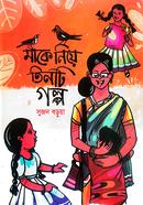 Make Niye Tinti Golpo image