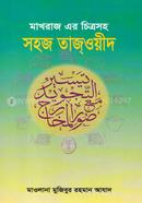 Makhraj Er Chitrosoho Sohoj Tajwyid image