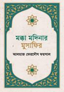 Makkah Madinar Musafir image