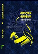 Makorsar Monojal image