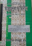 Maksudul Mominin (1Theka 7 Khondo) (Box) image