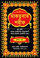 Maktubat Sharif image