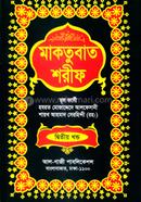 Maktubat Sharif image