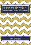 Maktubate Rasullulah Saw image