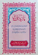 Mala Budda Minhu Farsi (Moton) image