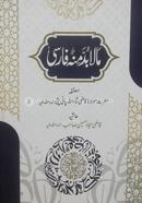 Malabudda Minhu Farsi image