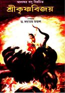 Maladhor Basu Birachita Shreekrishnabijay image