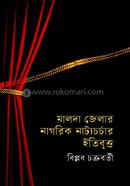 Malda Jelar Nagorik Natyacharchar Itibritta image