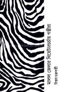 Malda Zelar Tietar Corcay Gombira image