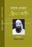 Malek Dewan Jibon O Songeet image