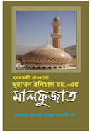 Malfujat Mawlana Ilyas Rah. image