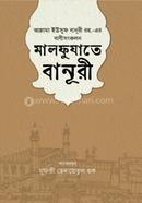 মালফুযাতে বানূরী