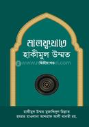 Malfujate Hakimul Ummat [2nd Part] image
