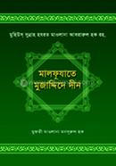 Malfuzate Mujaddider Dhin image