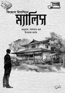 ম্যালিস
