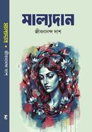 মাল্যবান image