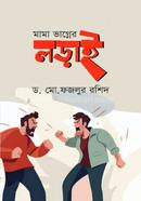 Mama Bhagner Lorai image