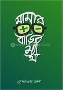 Mamar Barir Math image