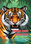 Mamar Sathe Mama Dekha image