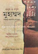 Man and Rasul Muhammad (SM) image