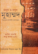 Man and Rasul Muhammad (SM) image
