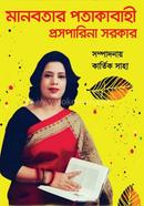 Manabatar Patakabahi image