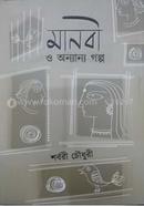Manabi O Onyanno Golpo image