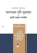 Manabotar Nabi Muhammad image