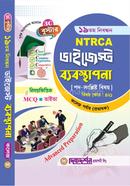 ব্যবস্থাপনা - ১৯তম নিবন্ধন - বিষয়ভিত্তিক এমসিকিউ - ভাইভা - ডাইজেস্ট কলেজ পর্যায়(প্রভাষক) - বিষয়কোড - ৪২১ image