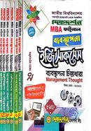 ব্যবস্থপনা ইজি সাকসেস্- MBA ফাইনাল image