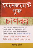 Management Guru Chanakya image