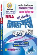 ব্যবস্থাপনা অনার্স ২য় বর্ষ শর্ট টেকনিক সাজেশন্স image