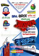 ব্যবস্থাপনা শর্টকাট চূড়ান্ত সাজেশন্স BBA - অনার্স ৩য় বর্ষ image