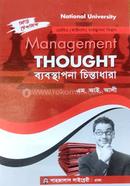 ব্যবস্থাপনা চিন্তাধারা -এমবিএ (ফাইনাল) - ব্যবস্থাপনা বিভাগ image