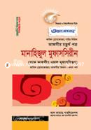 Manahijul Mufassirin - Tafsir 4th Part image