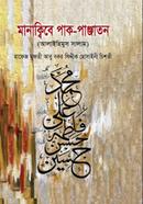 Manakib-a Pak-Panjatan image