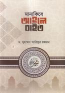 Manakibe Ahole bait image