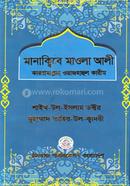 Manakibe Maola Ali Karramallahu Owajhahul Karim image