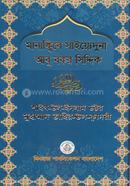 Manakibe Sayyiduna Abu Bokor Siddik Ra. image